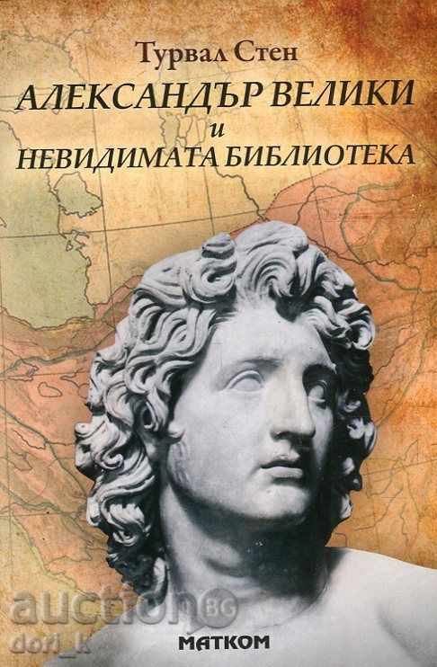 Alexander the Great and the Invisible Library