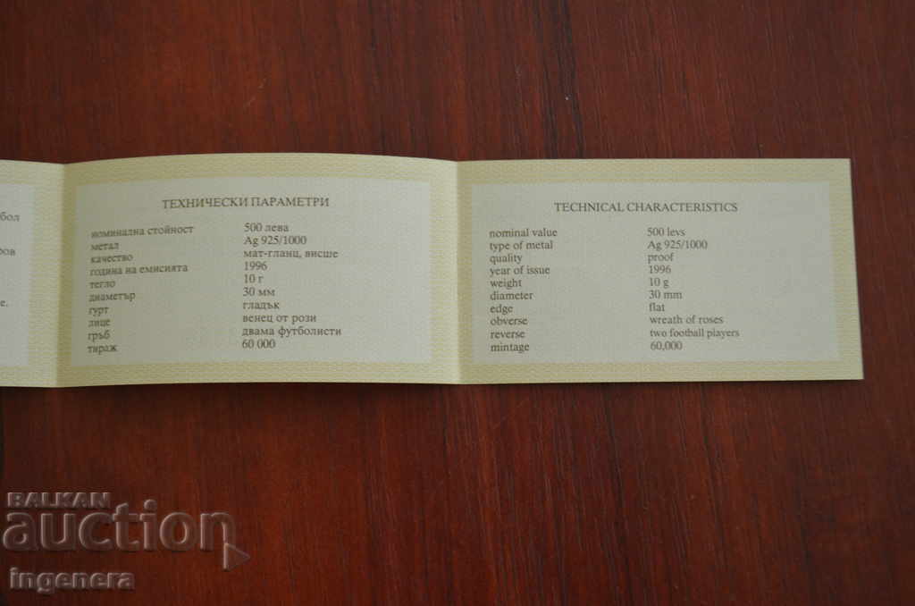 CERTIFICATE-SREBRO-500 LV-1996 with price 28.00 BGN | € 14.32 CERTIFICATE-SREBRO-500 LV-1996 with price 28.00 BGN | € 14.32