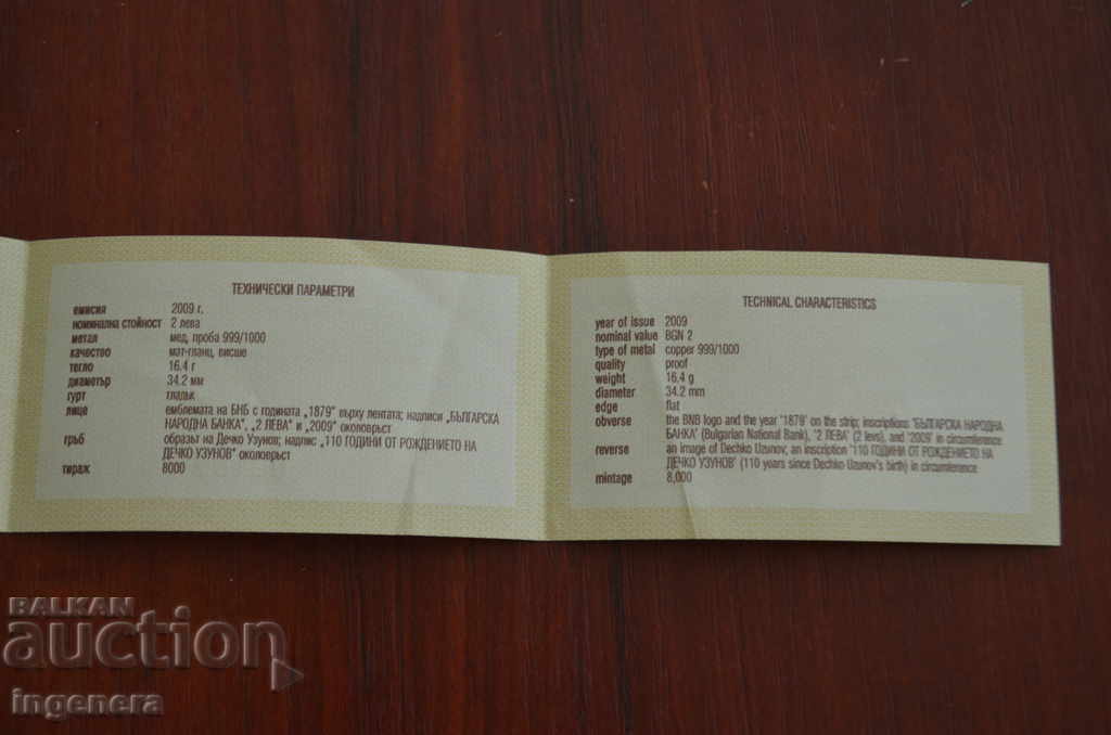 CERTIFICATE-2 LV-DECHKO UZUNOV-2009 with price 18.00 BGN | € 9.20 CERTIFICATE-2 LV-DECHKO UZUNOV-2009 with price 18.00 BGN | € 9.20