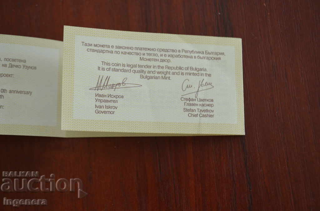 Auction CERTIFICATE-2 LV-DECHKO UZUNOV-2009 Auction CERTIFICATE-2 LV-DECHKO UZUNOV-2009