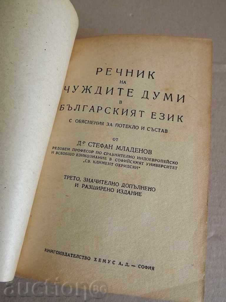 Licitație 1947 Dicționar de cuvinte străine în limba bulgară