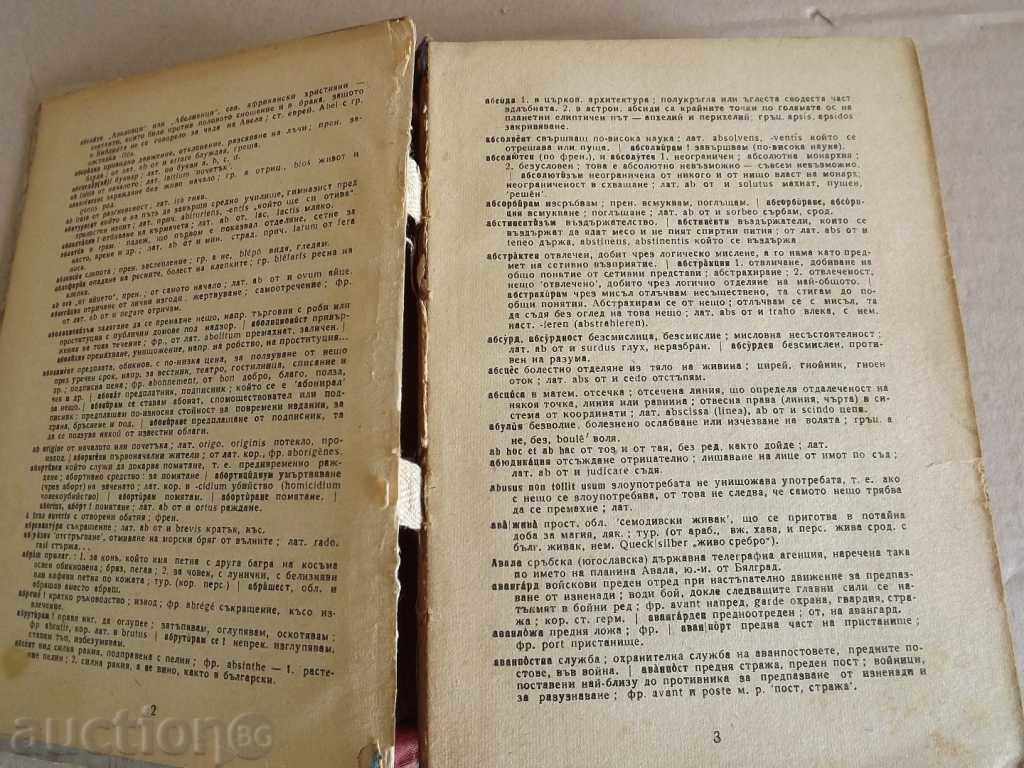 Livrarea 1947 Dicționar de cuvinte străine în limba bulgară