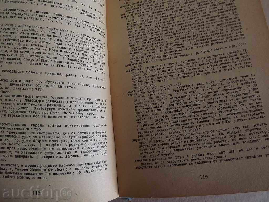 1947 Dicționar de cuvinte străine în limba bulgară - 5