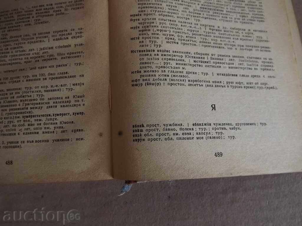 1947 Dicționar de cuvinte străine în limba bulgară - 6