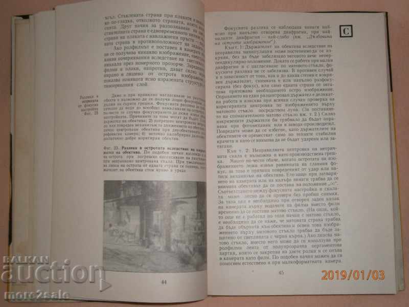 Delivery of FUTCHE COURSE - HOW TO PHOTOGRAPHATE WITHOUT ERROR - 1979 Delivery of FUTCHE COURSE - HOW TO PHOTOGRAPHATE WITHOUT ERROR - 1979