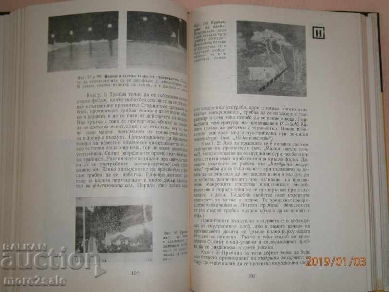 FUTCHE COURSE - HOW TO PHOTOGRAPHATE WITHOUT ERROR - 1979 - 6 FUTCHE COURSE - HOW TO PHOTOGRAPHATE WITHOUT ERROR - 1979 - 6
