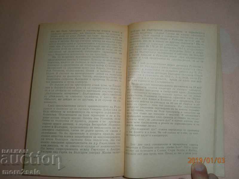 IVAN YOVKOV - ΤΟ ΚΟΥΒΟΥΡΓΟ - 1978 - 416 ΣΕΛΙΔΕΣ - 5