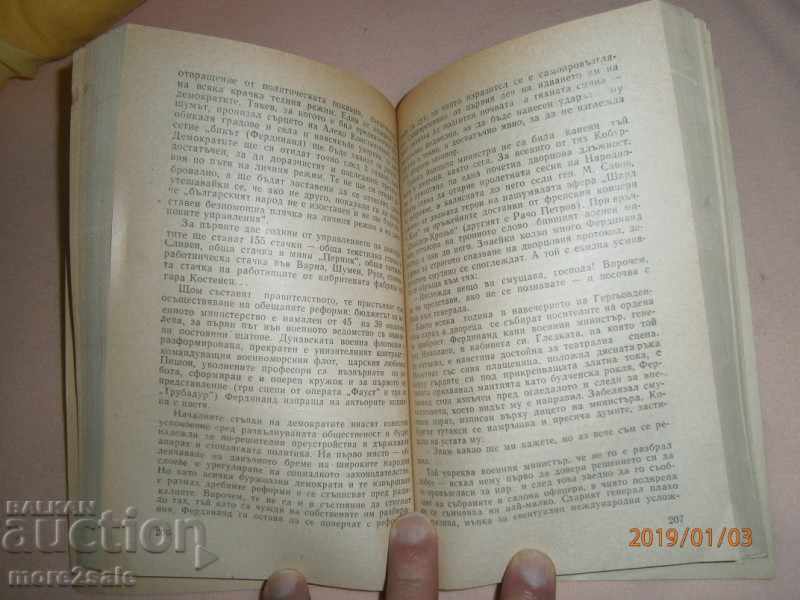 IVAN YOVKOV - ΤΟ ΚΟΥΒΟΥΡΓΟ - 1978 - 416 ΣΕΛΙΔΕΣ - 6