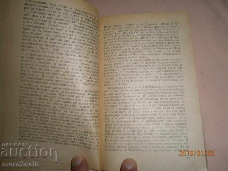 IVAN YOVKOV - ΤΟ ΚΟΥΒΟΥΡΓΟ - 1978 - 416 ΣΕΛΙΔΕΣ - 7