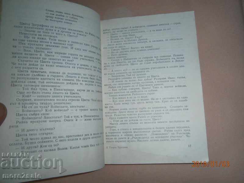 Παράδοση ΓΕΩΡΓΙ ΧΡΟΣΑΝΟΒ - ΓΑΛΛΙΑ ΓΙΑ ΤΗΝ ΠΡΟΣΤΑΣΙΑ ΤΟΥ ΑΠΡΙΛΙΟΥ - 1986 ΕΤΟΣ Παράδοση ΓΕΩΡΓΙ ΧΡΟΣΑΝΟΒ - ΓΑΛΛΙΑ ΓΙΑ ΤΗΝ ΠΡΟΣΤΑΣΙΑ ΤΟΥ ΑΠΡΙΛΙΟΥ - 1986 ΕΤΟΣ