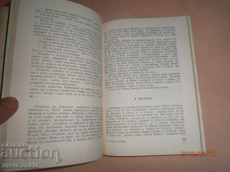 ΓΕΩΡΓΙ ΧΡΟΣΑΝΟΒ - ΓΑΛΛΙΑ ΓΙΑ ΤΗΝ ΠΡΟΣΤΑΣΙΑ ΤΟΥ ΑΠΡΙΛΙΟΥ - 1986 ΕΤΟΣ - 5 ΓΕΩΡΓΙ ΧΡΟΣΑΝΟΒ - ΓΑΛΛΙΑ ΓΙΑ ΤΗΝ ΠΡΟΣΤΑΣΙΑ ΤΟΥ ΑΠΡΙΛΙΟΥ - 1986 ΕΤΟΣ - 5
