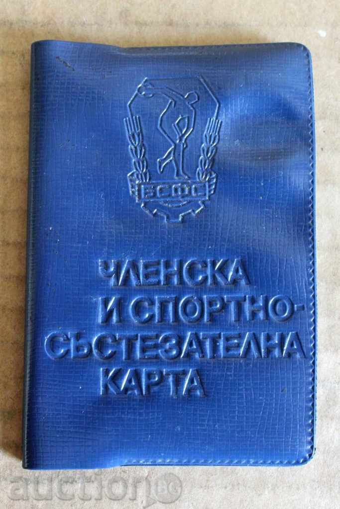 1978 BULGARIAN MEMBERSHIP AND SPORTS-COMPETITION CARD