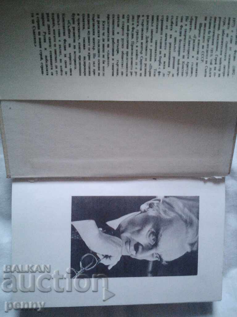 FIRST RADOSS - CONSTANTINE FED with price 3.00 BGN | € 1.53 FIRST RADOSS - CONSTANTINE FED with price 3.00 BGN | € 1.53