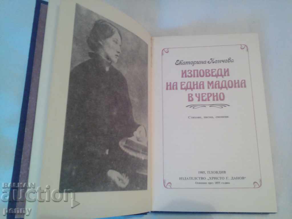 CONTAINMENT OF ONE MADONA IN CHERNO- E. NENCHEVA with price 5.00 BGN | € 2.56 CONTAINMENT OF ONE MADONA IN CHERNO- E. NENCHEVA with price 5.00 BGN | € 2.56