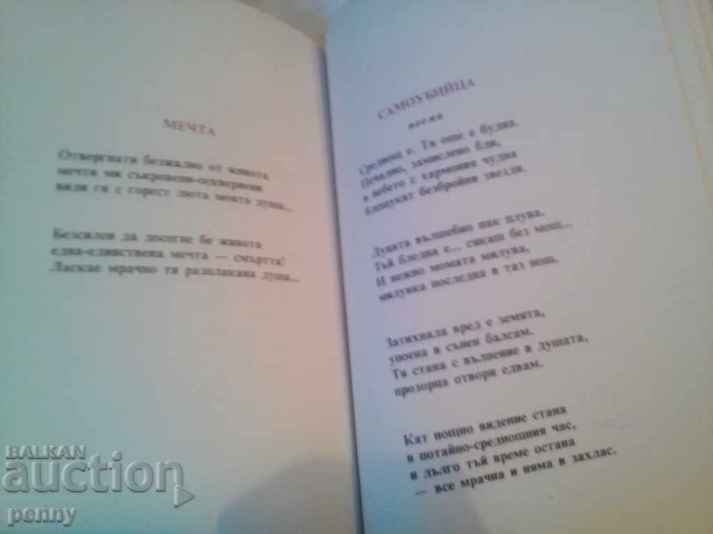 Auction CONTAINMENT OF ONE MADONA IN CHERNO- E. NENCHEVA Auction CONTAINMENT OF ONE MADONA IN CHERNO- E. NENCHEVA