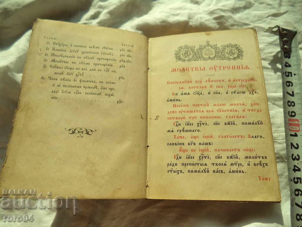 Licitație CANONIK - MOSCOVA - 1897 Licitație CANONIK - MOSCOVA - 1897