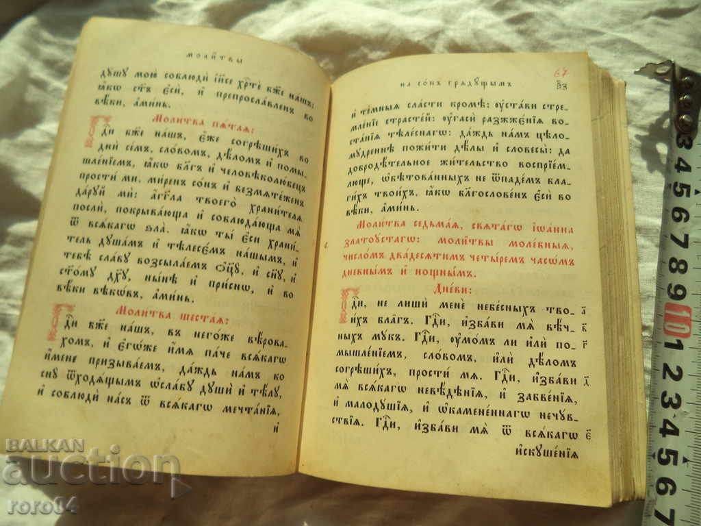 Livrarea CANONIK - MOSCOVA - 1897 Livrarea CANONIK - MOSCOVA - 1897