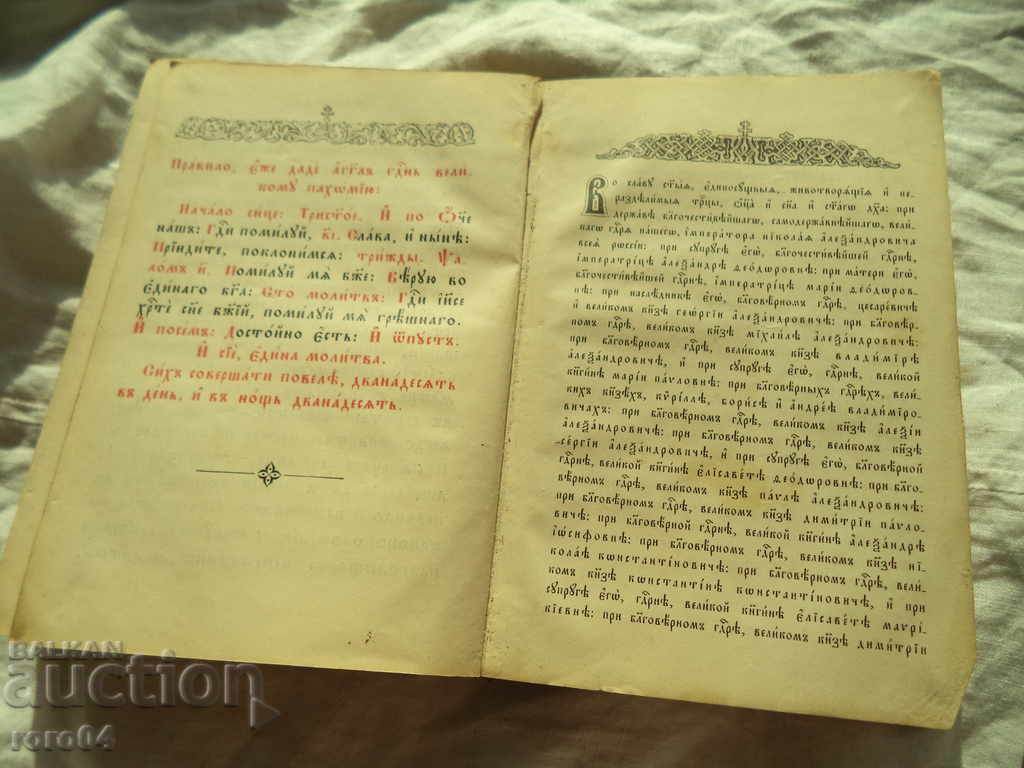 CANONIK - MOSCOVA - 1897 - 5 CANONIK - MOSCOVA - 1897 - 5