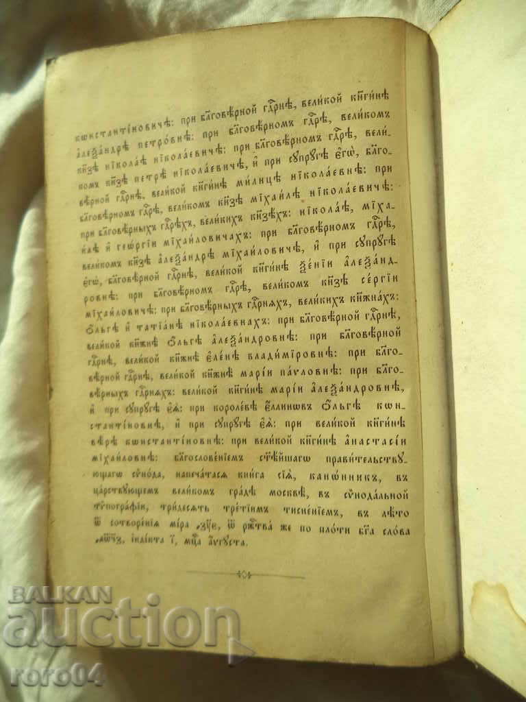 CANONIK - MOSCOVA - 1897 - 6 CANONIK - MOSCOVA - 1897 - 6