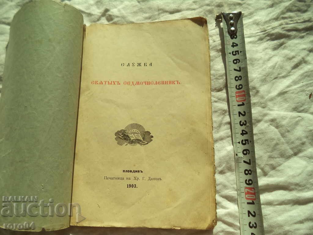 OFFICE OF THE WORLD WEEKEND - 1903 with price 22.50 BGN | € 11.50 OFFICE OF THE WORLD WEEKEND - 1903 with price 22.50 BGN | € 11.50
