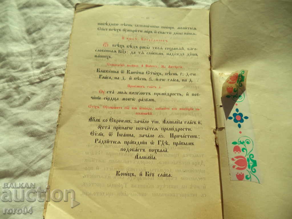 OFFICE OF THE WORLD WEEKEND - 1903 - 5 OFFICE OF THE WORLD WEEKEND - 1903 - 5
