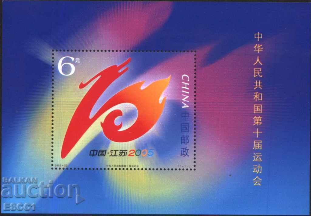 Чист блок  Национални Игри 2005 от Китай