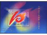 Чист блок  Национални Игри 2005 от Китай