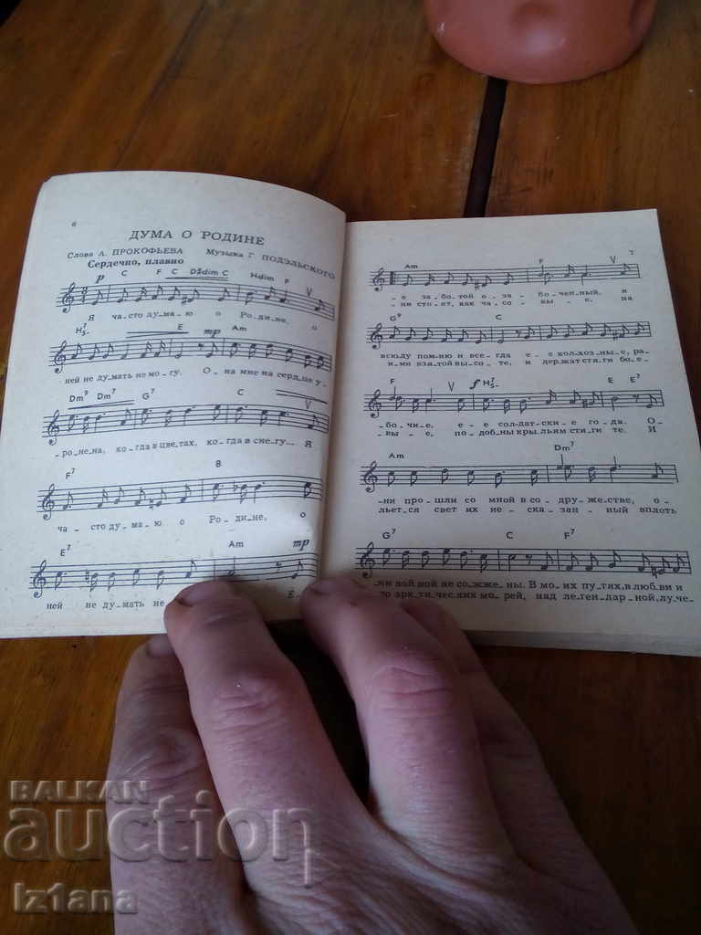 Δημοπρασία Ρωσικό βιβλίο παρτιτούρας Τραγουδιστής (Ρωσικά) Δημοπρασία Ρωσικό βιβλίο παρτιτούρας Τραγουδιστής (Ρωσικά)