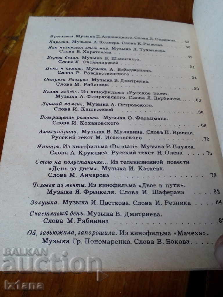 Παράδοση Ρωσικό βιβλίο παρτιτούρας Τραγουδιστής (Ρωσικά) Παράδοση Ρωσικό βιβλίο παρτιτούρας Τραγουδιστής (Ρωσικά)