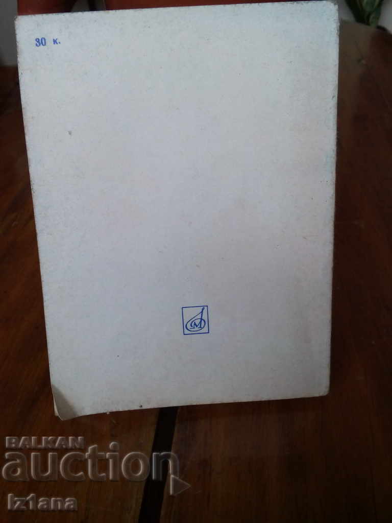 Ρωσικό βιβλίο παρτιτούρας Τραγουδιστής (Ρωσικά) - 5 Ρωσικό βιβλίο παρτιτούρας Τραγουδιστής (Ρωσικά) - 5