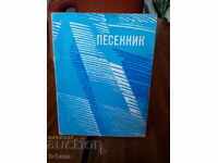 Carte de note rusească Cântec