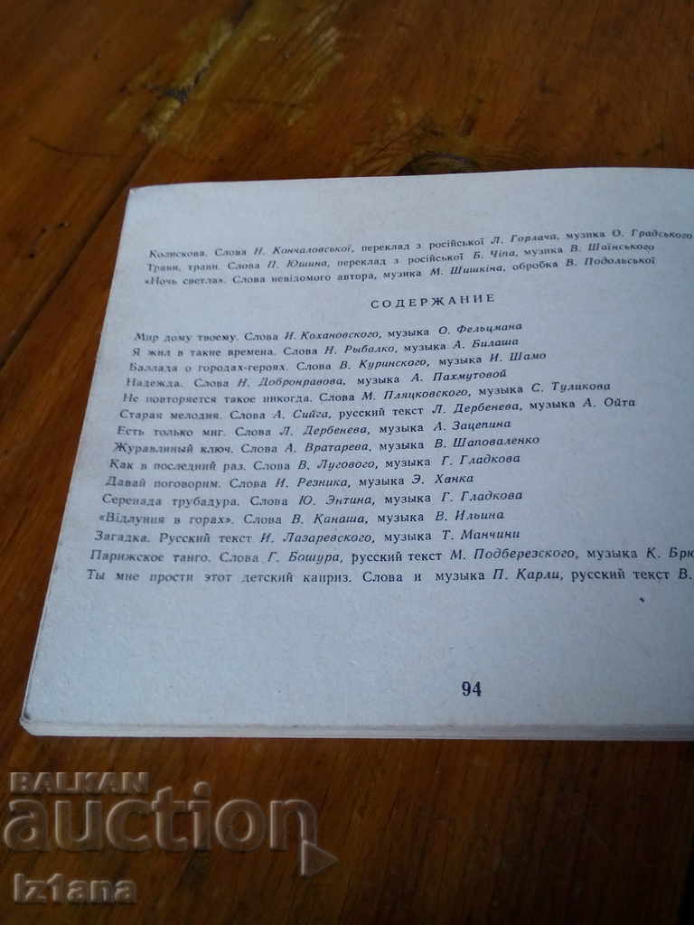 Delivery of Russian Songbook Delivery of Russian Songbook