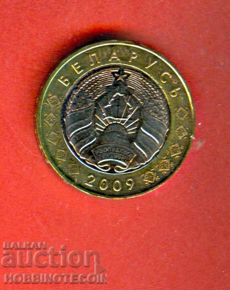 BELARUS BELARUS 2 Rubles issue 2009 2016 UNC BIMETAL with price 4.99 BGN | € 2.55 BELARUS BELARUS 2 Rubles issue 2009 2016 UNC BIMETAL with price 4.99 BGN | € 2.55