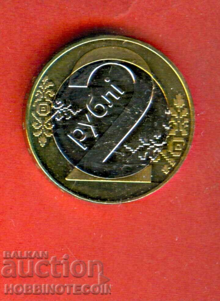 BELARUS BELARUS 2 Rubles issue 2009 2016 UNC BIMETAL BELARUS BELARUS 2 Rubles issue 2009 2016 UNC BIMETAL