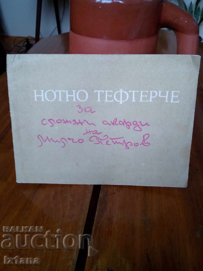 Old music notebook Old music notebook