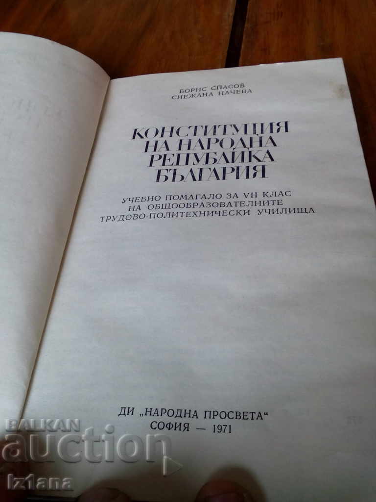 Learning Handbook Constitution of the People's Republic of Bulgaria with price 5.00 BGN | € 2.56 Learning Handbook Constitution of the People's Republic of Bulgaria with price 5.00 BGN | € 2.56