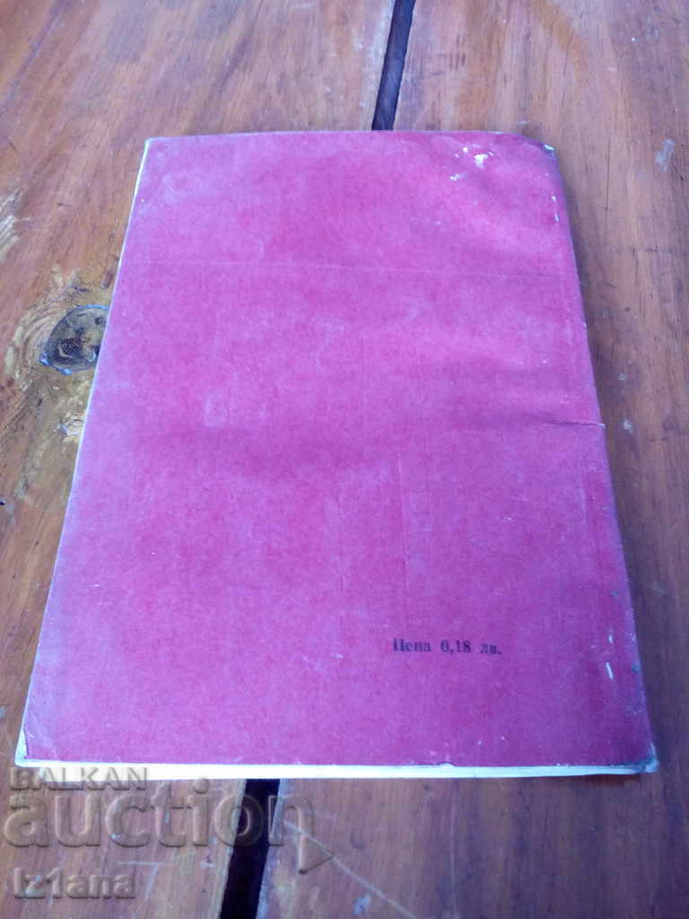 Delivery of Learning Handbook Constitution of the People's Republic of Bulgaria Delivery of Learning Handbook Constitution of the People's Republic of Bulgaria