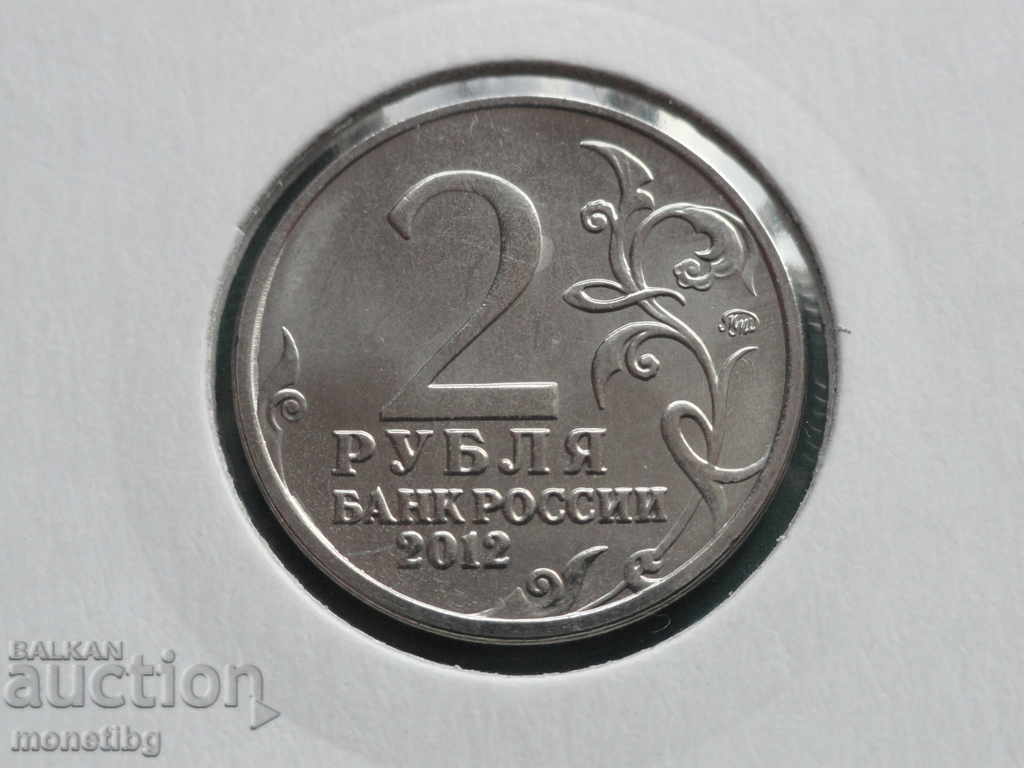 Russia 2012 - 2 rubles "Vasilisa Kozhina" with price 3.80 BGN | € 1.94 Russia 2012 - 2 rubles "Vasilisa Kozhina" with price 3.80 BGN | € 1.94