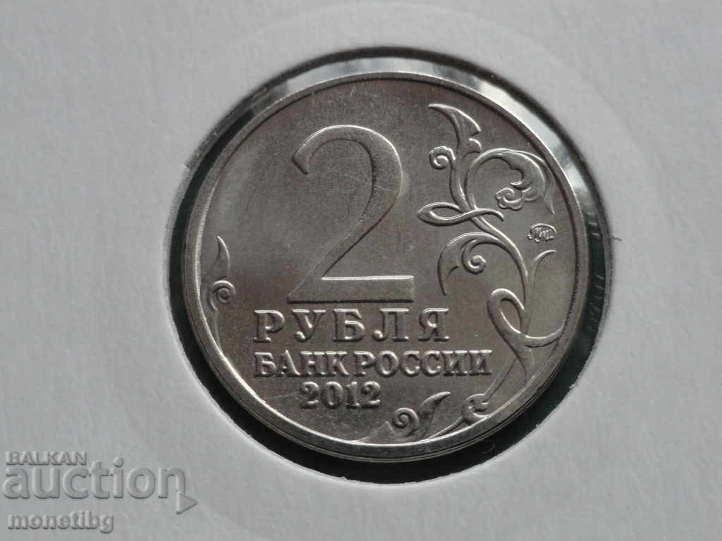 Delivery of Russia 2012 - 2 rubles "Vasilisa Kozhina" Delivery of Russia 2012 - 2 rubles "Vasilisa Kozhina"