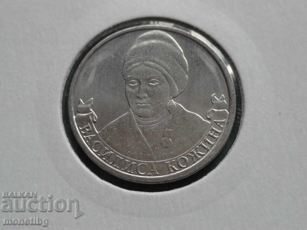 Russia 2012 - 2 rubles "Vasilisa Kozhina" - 5