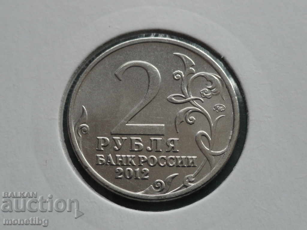Russia 2012 - 2 rubles "M. A. Miloradovich" - 6