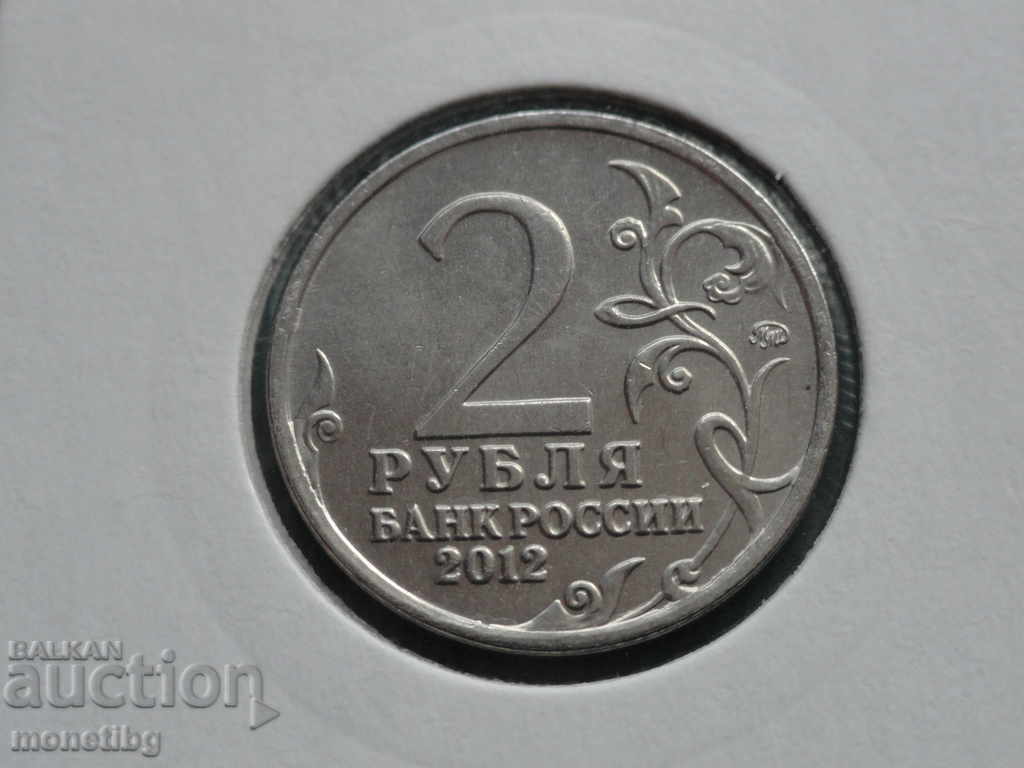 Livrarea Rusia 2012 - 2 ruble ''M. B. Barclay De Tolly'' Livrarea Rusia 2012 - 2 ruble ''M. B. Barclay De Tolly''
