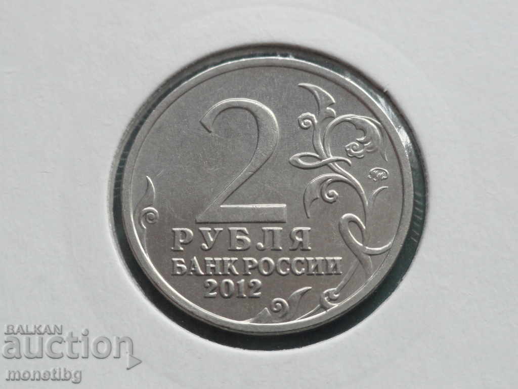 Russia 2012 - 2 rubles "M. I. Platov" with price 3.80 BGN | € 1.94 Russia 2012 - 2 rubles "M. I. Platov" with price 3.80 BGN | € 1.94