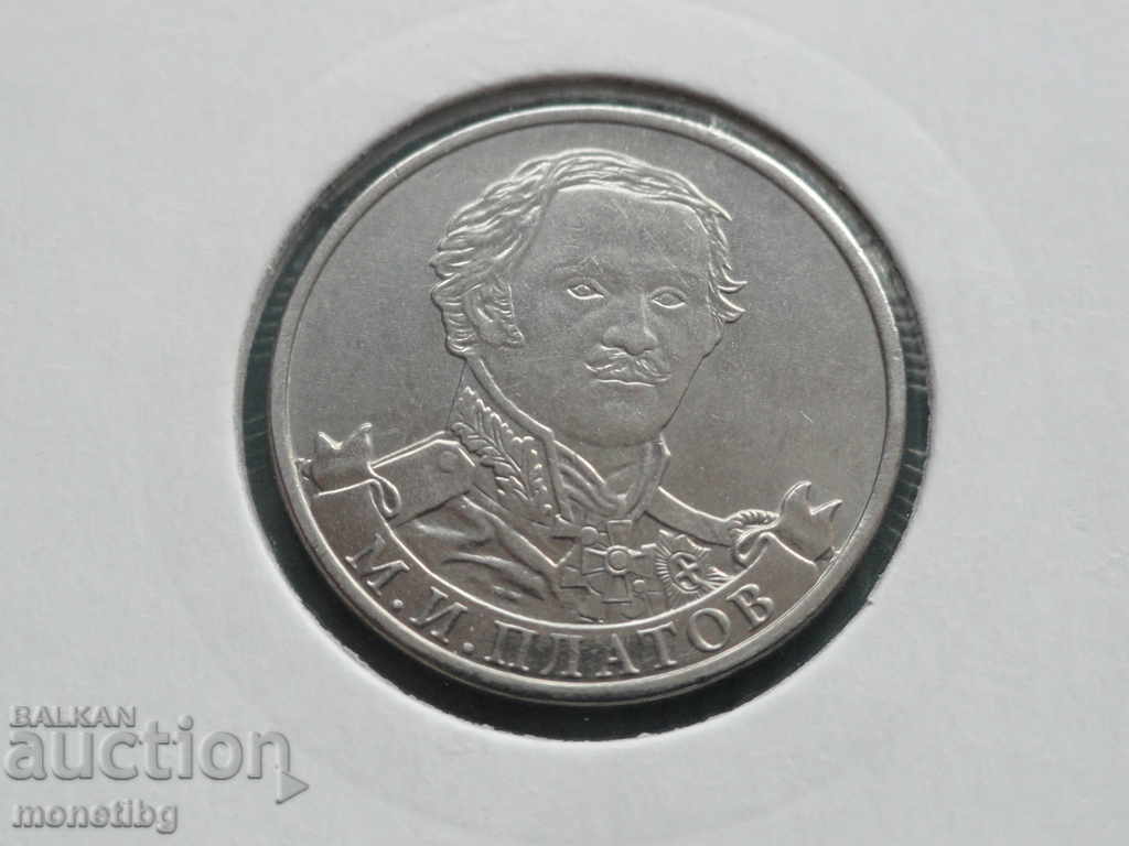 Auction Russia 2012 - 2 rubles "M. I. Platov" Auction Russia 2012 - 2 rubles "M. I. Platov"