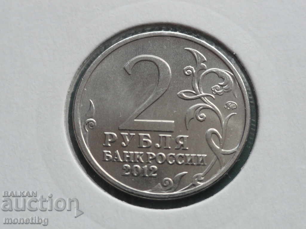 Rusia 2012 - 2 ruble ''N. A. Durova'' cu preț 3.80 BGN | € 1.94 Rusia 2012 - 2 ruble ''N. A. Durova'' cu preț 3.80 BGN | € 1.94