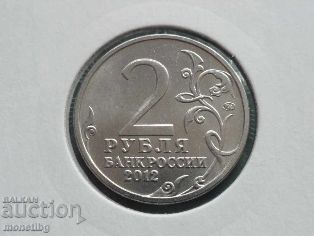 Russia 2012 - 2 rubles "N. N. Raevsky" with price 3.80 BGN | € 1.94 Russia 2012 - 2 rubles "N. N. Raevsky" with price 3.80 BGN | € 1.94