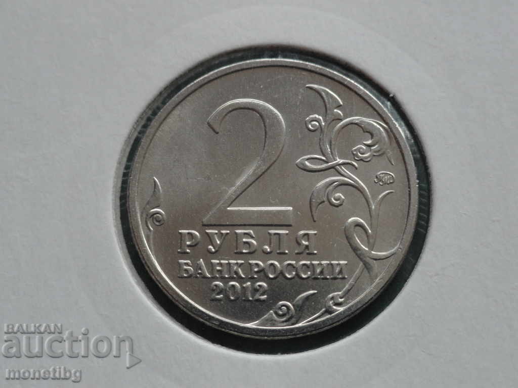 Russia 2012 - 2 rubles "N. N. Raevsky" - 6 Russia 2012 - 2 rubles "N. N. Raevsky" - 6