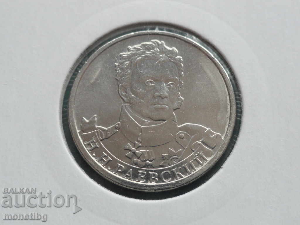 Russia 2012 - 2 rubles "N. N. Raevsky" Russia 2012 - 2 rubles "N. N. Raevsky"