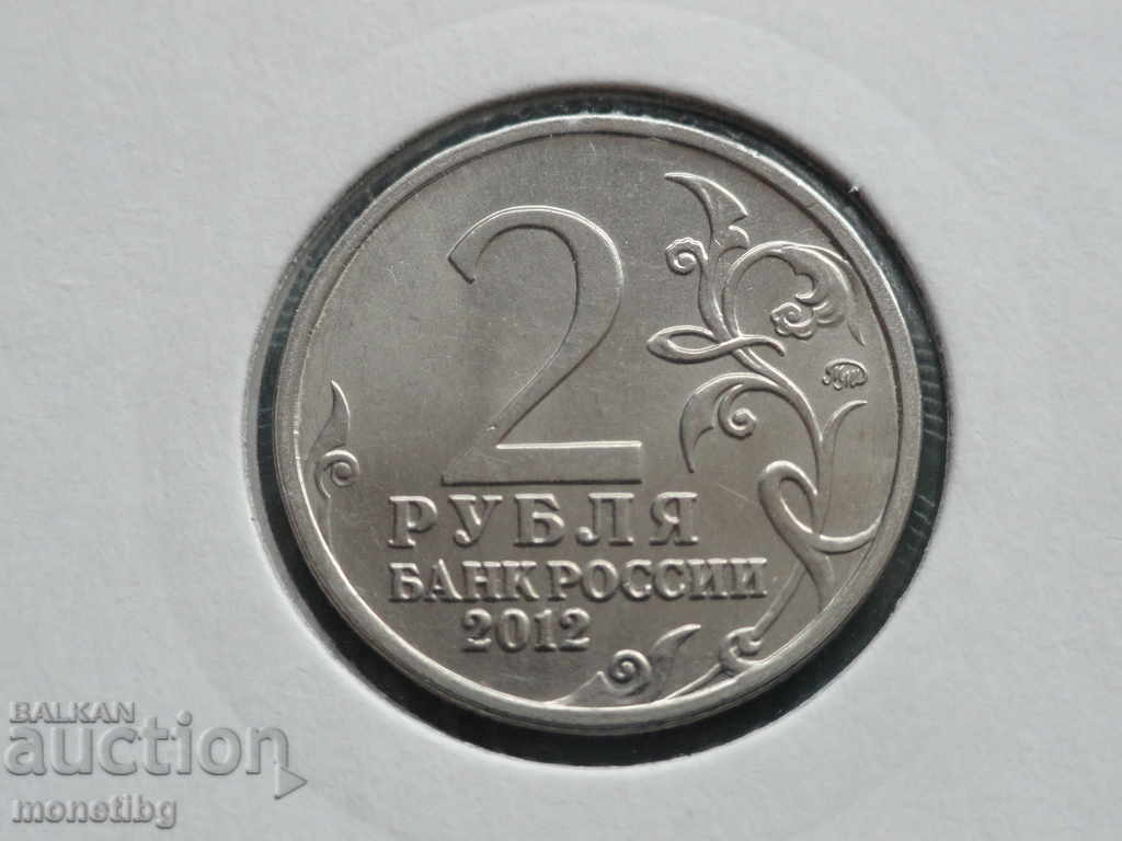 Russia 2012 - 2 rubles "P. I. Bagration" - 6
