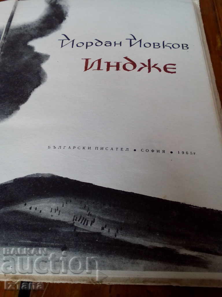 Βιβλίο Indje με τιμή 5.00 BGN | € 2.56 Βιβλίο Indje με τιμή 5.00 BGN | € 2.56